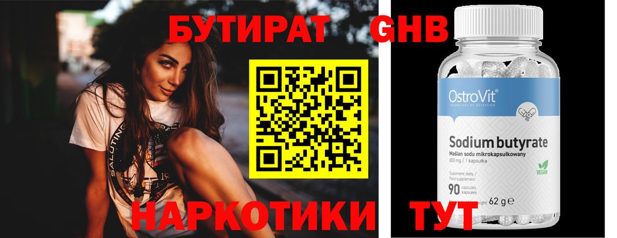 БУТИРАТ  Бутират оксибутират  Вход с VPN  Зерноград 