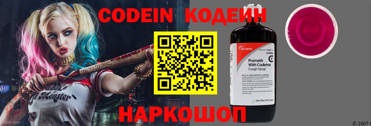 Codein напиток Lean (лин)  Кодеиновый сироп Lean Purple Drank  Вход с VPN  Зерноград 