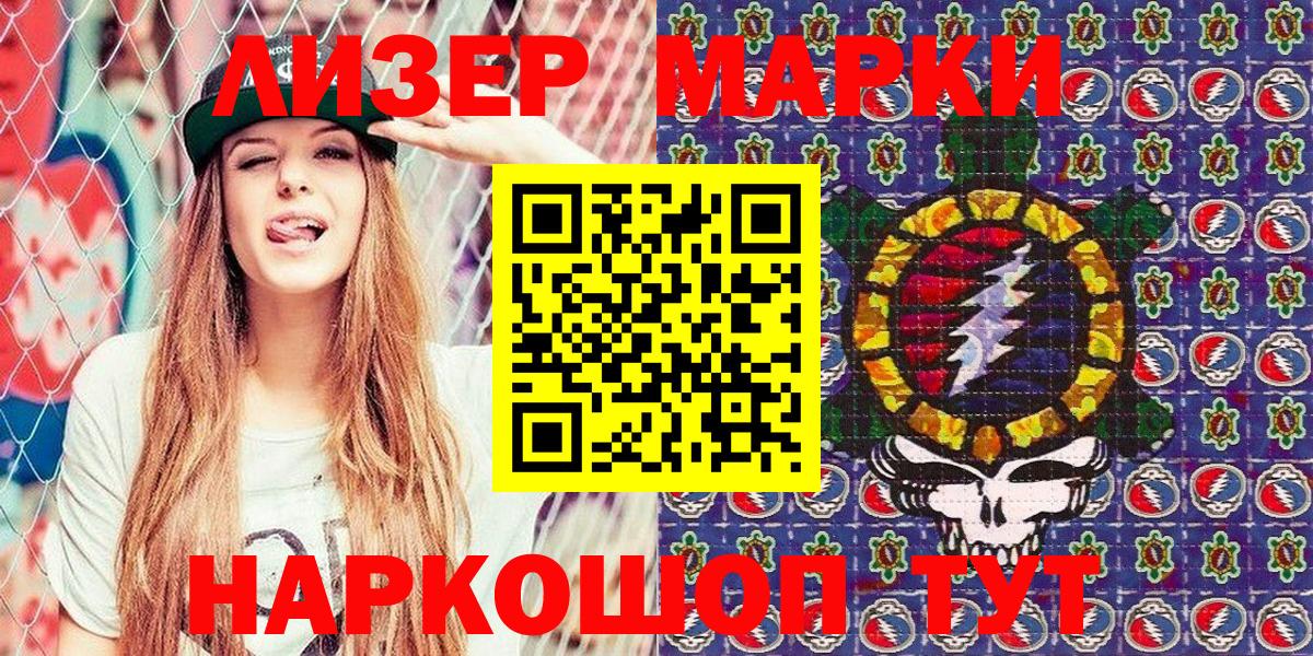 Зерноград  Марки N-bome 1500мкг  Вход с VPN 