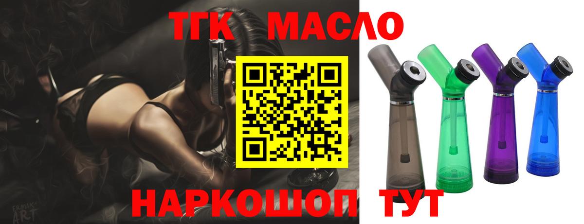 ТГК THC oil  Вход с VPN  ТГК концентрат  Зерноград 